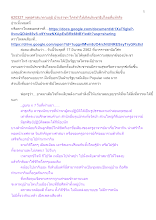 620327_พุทธศาสนาตามภูมิ บ้านราชฯ ใครทำให้เกิดประชาธิปไตยที่แท้จริง.docx