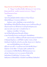 สัญญาของพระอรหันต์กับสัญญาของพืชต่างกันอย่างไร.docx