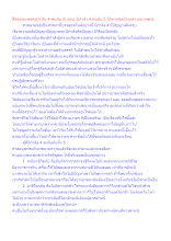 สื่อธรรมะพ่อครู(กำลัง 4 พ้นภัย 5) ตอน  มีกำลัง 4 พ้นภัย 5 ได้หากจิตเป็นกลางอย่างพุทธ.docx