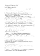 590405 สกู๊ปงานปลุกเสกฯ#๔๐ กรรมฐาน กิน-อยู่-หลับ-นอน .docx