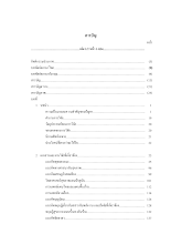 5 สารบัญ หลัก ใจเพชร น 13-20 .pdf