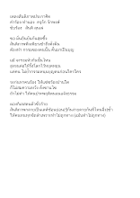 เพลง สันติภาพประกาศิต.docx