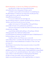 สื่อธรรมะพ่อครู(จรณะ 15 วิชชา 8) ตอน ใช้ไฟฌานเผากิเลสได้เป็นบุญ.docx