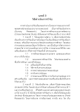 03 บทที่ 3 ทาริกาณ์ 17 เม.ย. 61.docx