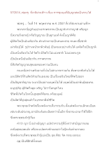 570514_พ่อครูที่เวทีผ่านฟ้าฯ เรื่อง การชุมนุมที่มีบุญกุศลเป็นรายได้.doc.docx