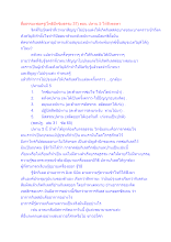 สื่อธรรมะพ่อครู(โพธิปักขิยธรรม 37) ตอน ปหาน 5 ให้ถึงตถตา.docx