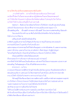 ชาวอโศกเรียนรู้เรื่องหมดสุขหมดทุกข์เป็นหลัก.docx