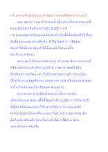 ความพากเพียรอยู่ต่อและลักษณะการตายที่พ่อครูกำหนดไว้.docx
