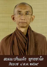 010 สมณะมั้นแจ้ง พุทธชาโต copy.jpg