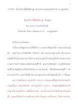 350905 สิ่งตรึงใจ ที่ผู้ใฝ่ดีต้องดู  โดย พ่อท่าน สมณะโพธิรักษ์.docx