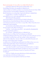 สื่อธรรมะพ่อครู(มูลสูตร 10) ตอน จะศึกษาเวทนาได้ต้องใช้โยนิโสมนสิการ.docx
