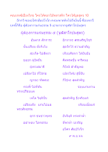 คณะสงฆ์เมืองไทย ใครได้ดอกไม้พลาสติก ใครได้มูลสูตร 10.docx