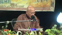 สื่อธรรมะพ่อครู(สัมมาทิฎฐิ 10) ตอน ตอบปัญหาคนอ้างว่าอโศกเป็นลัทธิใหม่.mp4