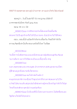 590715_พุทธศาสนาตามภูมิ บ้านราชฯ ทานอย่างไรถึงได้อานิสงส์.docx