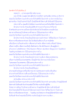มิตรดีทำให้ไม่มีเพื่อน 2.docx