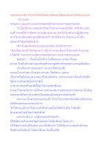 ทุกคนตายแล้ว ถ้ายังไม่ได้เป็นพระอรหันต์ ก็ต้องกลับมาเกิดอีกแน่นอน.docx