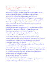 สื่อธรรมะพ่อครู(การเมืองบุญนิยม) ตอน ข้อหากบฏควรตกไป เมื่อไล่รัฐบาลทรราชสำเร็จ.docx