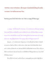 560902_ รายการเรียนอิสระฯเรื่องยิ่งเล็กย่ิงใหญ่ ย่ิงจนยิ่งรวย ตอน ๓(คานธีและตลาดอาริยะ).doc.docx