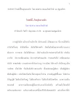 360601  โจทย์นี้ใหญ่หลวงนัก  โดย พ่อท่าน สมณะโพธิรักษ์.docx