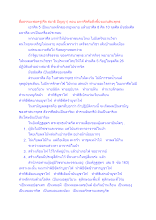สื่อธรรมะพ่อครู(ศีล สมาธิ ปัญญา) ตอน มหาศีลคือสิ่งชี้บ่งแผ่นดินพุทธ.docx