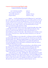 ระบอบการปกครองของมนุษย์ที่สุดประเสริฐ.docx