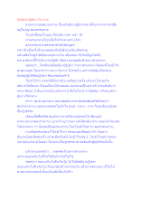 สื่อธรรมะพ่อครู(โพธิปักขิยธรรม 37) ตอน มัชฌิมาปฏิปทา กับ กาย.docx