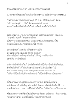 660723 สดจากปัจฉา ปักษ์หลังกรกฎาคม 2566 ความยึดมั่นของอโศกเป็นอนัตตาธรรม_บันทึกปัจฉาพ่อครู โดย ส.แสนดิน.docx