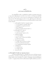07 บท 2___  ถึงขวัญพุทธ หงษ์พันธ์.pdf