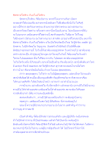 สื่อธรรมะพ่อครู(นิยามศัพท์) ตอน ขิฑฑาปโทสิกะ กับมโนปโทสิกะ.docx