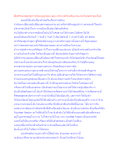 สื่อธรรมะพ่อครู(การเมืองบุญนิยม) ตอน ประเทศไทยคือแก่นแกนโลกุตระของโลก.docx
