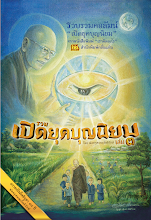 เปิดยุคบุญนิยมเล่ม๓.pdf
