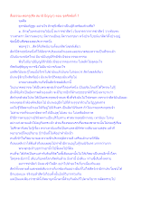 สื่อธรรมะพ่อครู(ศีล สมาธิ ปัญญา) ตอน จุลศีลข้อที่ 1.docx