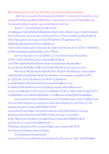 สื่อธรรมะพ่อครู(ธรรมะ 2) ตอน โลกโลกียะไม่อาจมองเห็นคุณค่าของพ่อครู.docx