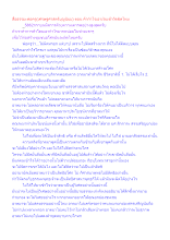สื่อธรรมะพ่อครู(เศรษฐศาสตร์บุญนิยม) ตอน ค้ากำไรเอาเงินเข้าวัดผิดไหม.docx
