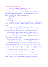 องคุลีมาลวิ่งสามโยชน์คือพ้นสังโยชน์ 3.docx