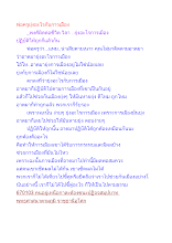 พ่อครูยุ่งอะไรกับการเมือง.docx
