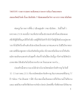 560105_รายการสงครามสังคมธรรมะการเมือง โดยพ่อครู เรื่อง สังกัปปะ ๗ คือยอดเคร็ดวิชา.docx