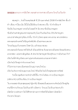 580226_ธรรมาฯ ศาลีอโศก พุทธต่างจากศาสนาอื่นตรงไหนในเรื่องรัก.doc.docx