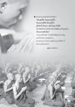 สารอโศก ฉ.305 เดือน ต.ค. - พ.ย. 2550 มหาปวารณา ครั้งที่ 26.pdf
