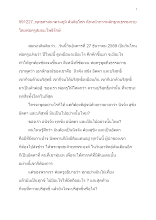 591227_พุทธศาสนาตามภูมิ สันติอโศก ฉีกหน้ากากหลักฐานธรรมกาย.docx