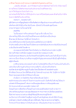 มาศึกษาโลกุตระจะรู้ว่าพระมหากษัตริย์สำคัญต่อประเทศไทย.docx
