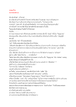 591231 เพลงไท.docx