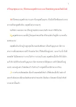 ปรัชญาพุทธธรรม_ชีวิตของมนุษย์ทวนกระแส โดยพ่อครูสมณะโพธิรักษ์.docx