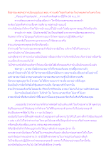 สื่อธรรมะพ่อครู(การเมืองบุญนิยม) ตอน ความเข้าใจถูกกับทำอะไรถูกหมดต่างกันตรงไหน.docx