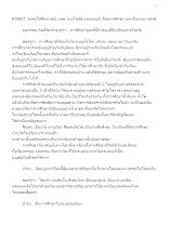 610627_พ่อครูให้สัมภาษณ์ นสพ.ไทยโพสต์ แทบลอยด์ เรื่องการศึกษา และเรื่องวงการสงฆ์.docx