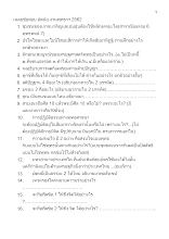 ข้อสอบ อัตนัย งานพุทธาฯ 2562(มีเฉลย).docx