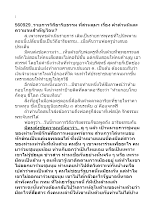 560929_รายการวิถีอาริยธรรม ที่สวนลุมฯ เรื่อง คำตำหนิและความจนสำคัญไฉน.doc.docx
