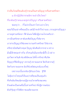 จำเป็นไหมที่คนต้องรู้ว่าตนเป็นสายปัญญาหรือสายศรัทธา.docx