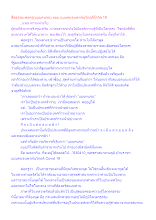สื่อธรรมะพ่อครู(แบบคนจน) ตอน แบบคนจนพาพ้นวิกฤติโควิด 19.docx