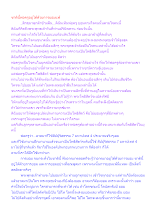 ชาตินี้พ่อครูอยู่ได้ด้วยการยอมแพ้.docx